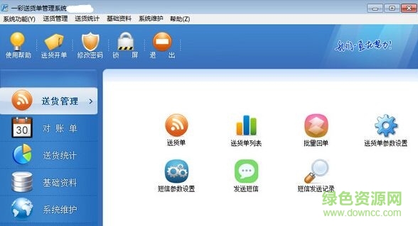 一彩送货单打印软件 v2.13 中文版0