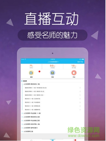 环球网校ipad客户端 v1.9.1 ios越狱版2