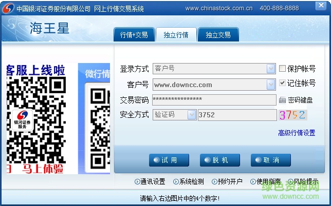 中國銀河證券海王星最新版本 v2.85 官方云服務版 0