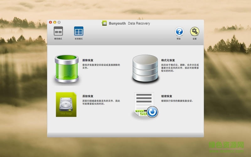 三葉數(shù)據(jù)恢復(fù)for mac v5.2 蘋果電腦版 0