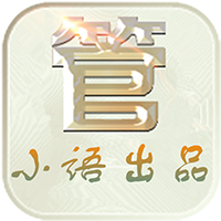 小語微商管家注冊(cè)機(jī)