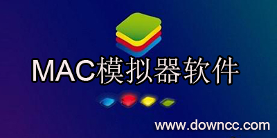 mac安卓模拟器-mac模拟器电脑版-mac模拟器下载