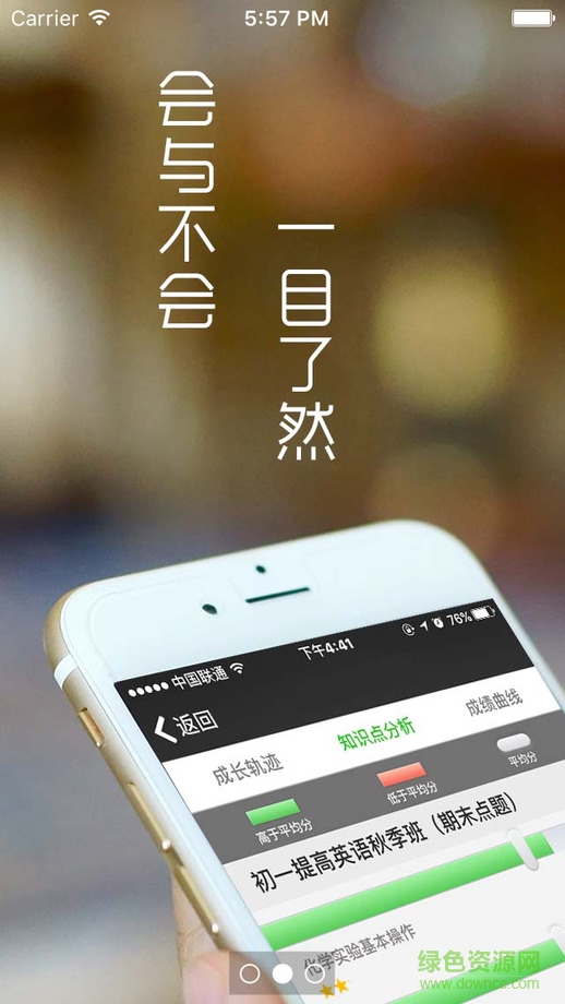 新东方掌上优能苹果手机版 v3.5.5 iphone版1