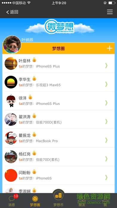 微夢(mèng)想app v2.0.45 安卓版 1