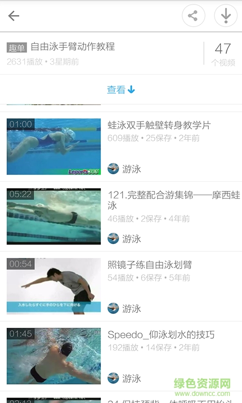 游泳教程视频 v3.6.2 安卓版0