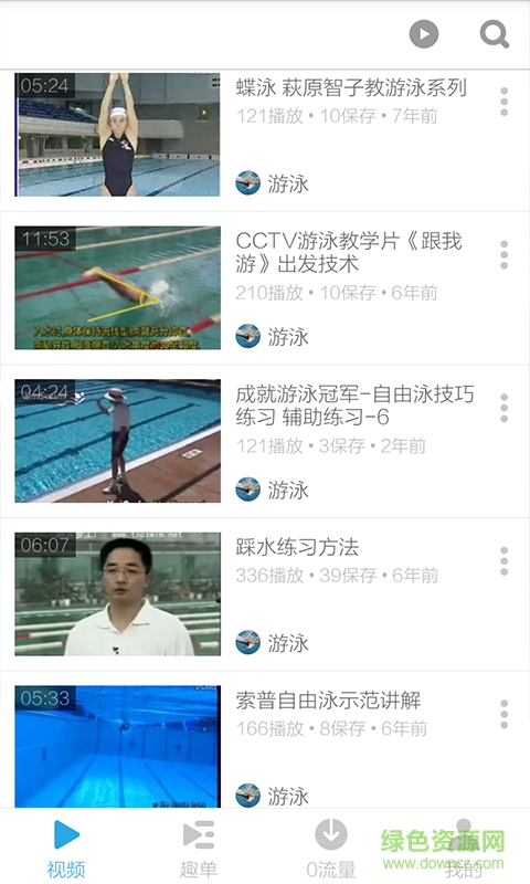 游泳教程视频 v3.6.2 安卓版2