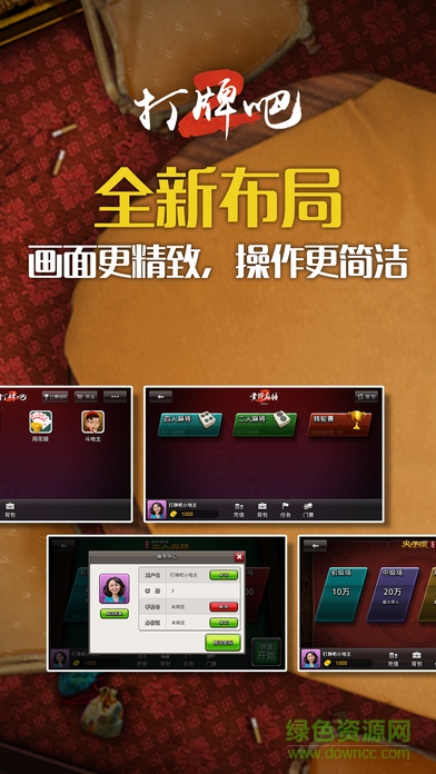 黄骅打牌吧游戏大厅苹果版 v1.6.1 iphone版0