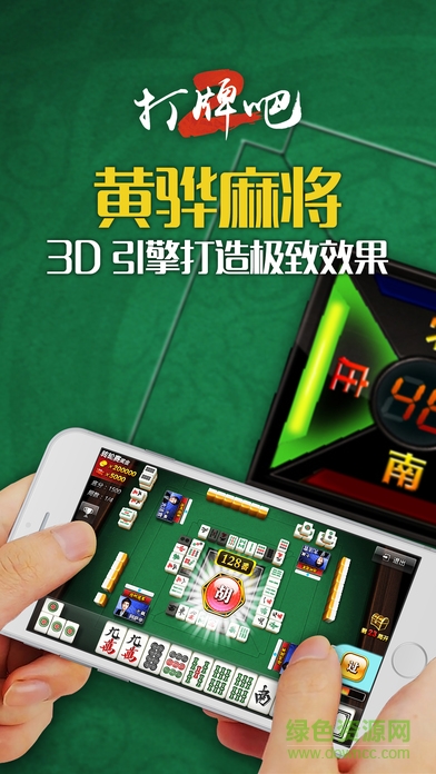 黄骅打牌吧游戏大厅苹果版 v1.6.1 iphone版1