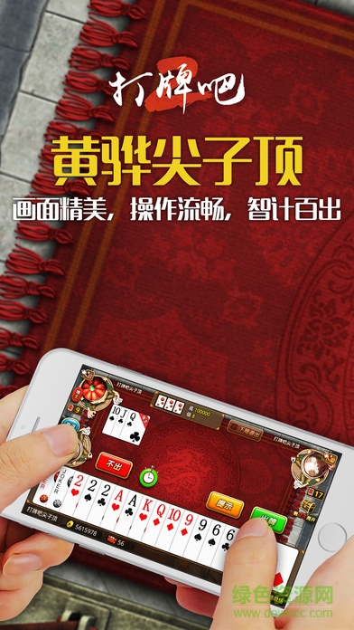 黄骅打牌吧游戏大厅苹果版 v1.6.1 iphone版2