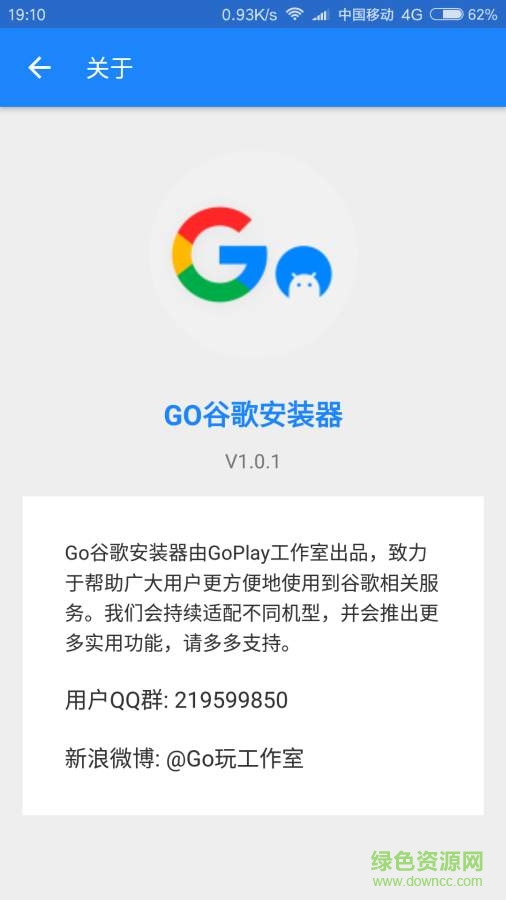 go谷歌安装器最新版2022 v4.8.7 安卓版 3
