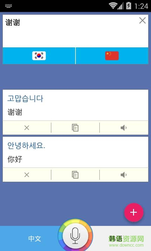 韩语翻译家 v1.1.0  安卓版0