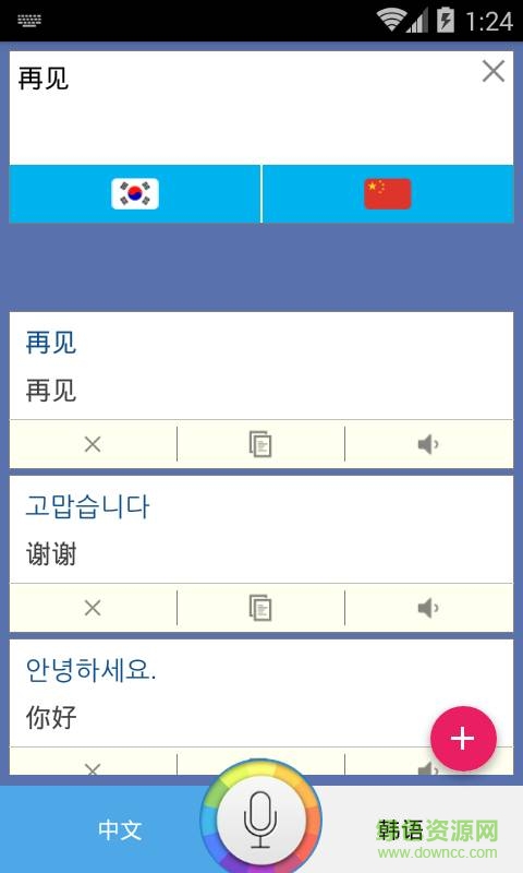 韩语翻译家 v1.1.0  安卓版2