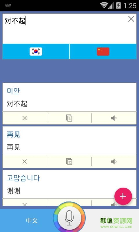韩语翻译家 v1.1.0  安卓版3