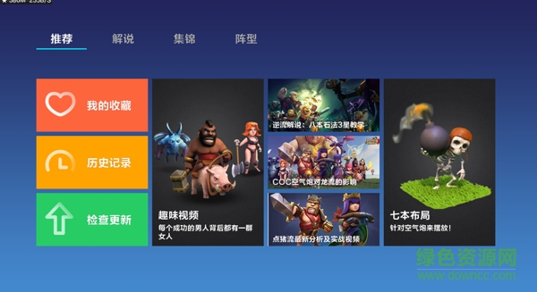 部落戰(zhàn)爭游戲視頻TV版 v1.1.0 安卓電視版 3