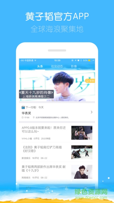黄子韬全球海浪社区app v1.5.1 官方软件安卓版0