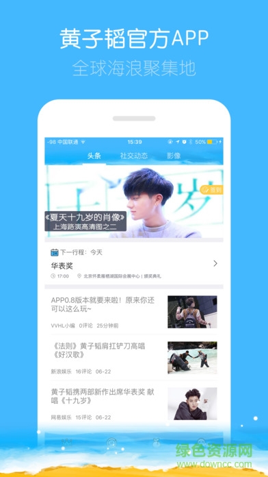 黃子韜全球海浪社區(qū)app0