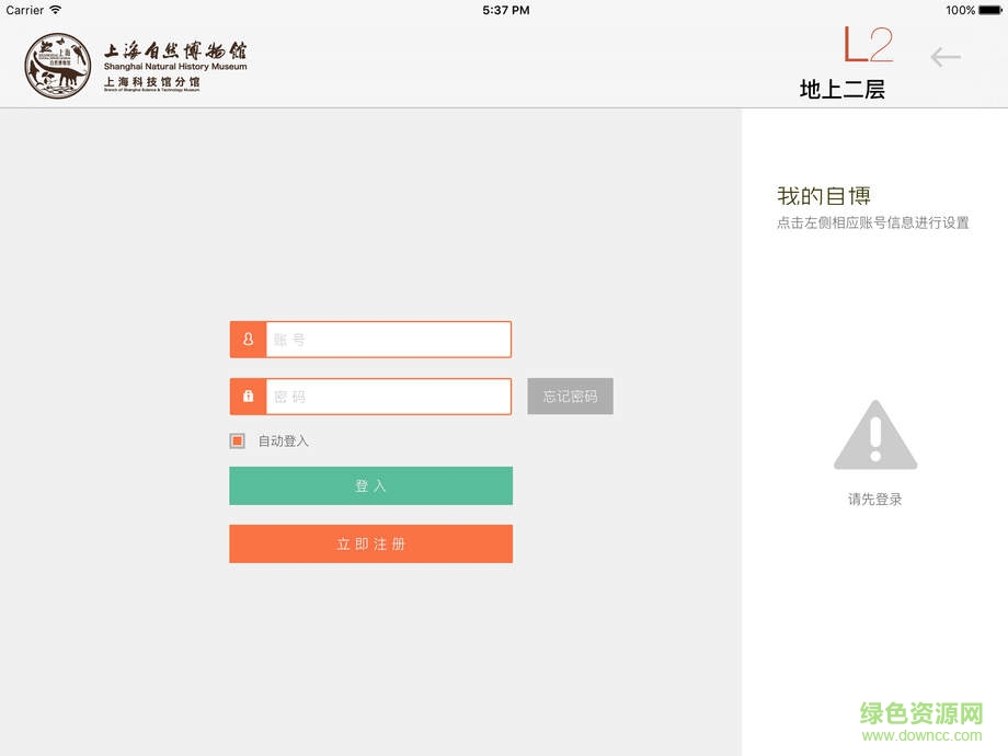 上海自然博物馆HD v1.0 苹果ios越狱版0