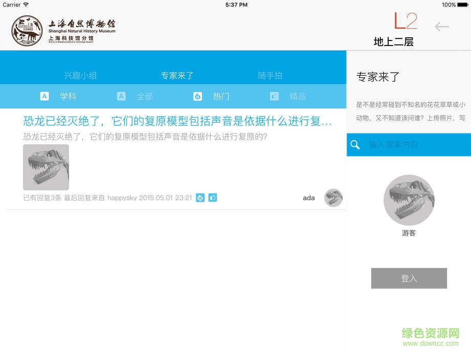 上海自然博物馆HD v1.0 苹果ios越狱版1