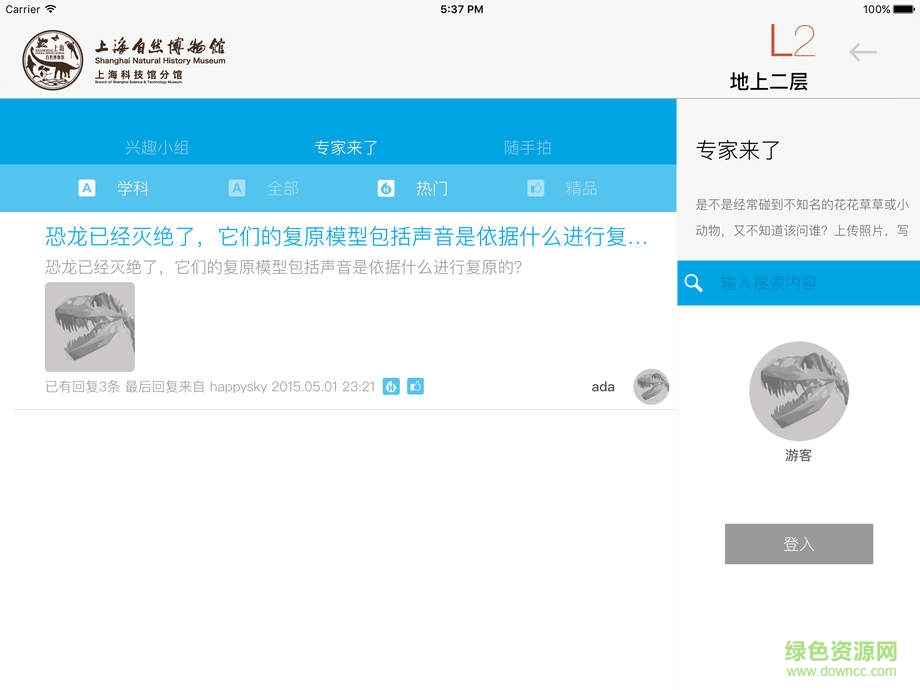 上海自然博物館HD v1.0 蘋果ios越獄版 1