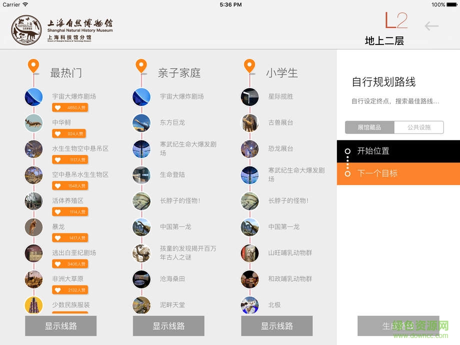 上海自然博物馆HD v1.0 苹果ios越狱版2