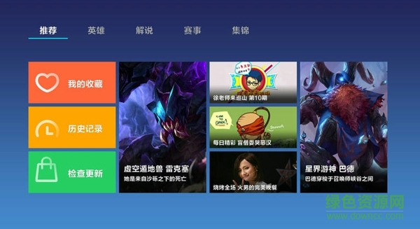 英雄联盟lol游戏视频tv版 v1.1.0 安卓电视版1