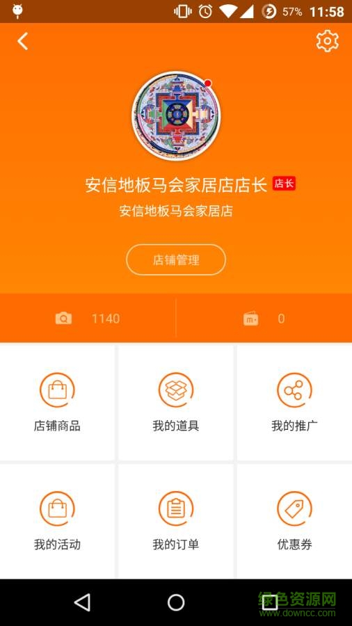 店商通 v3.0.0  安卓版 0