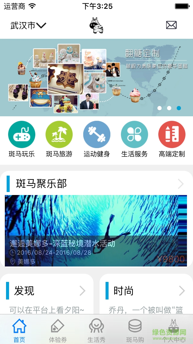 斑马生活app v2.0.0 安卓版1