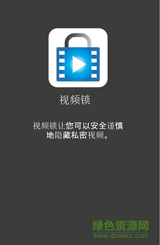 视频锁(Video Locker)手机软件 v1.2.2 安卓版0