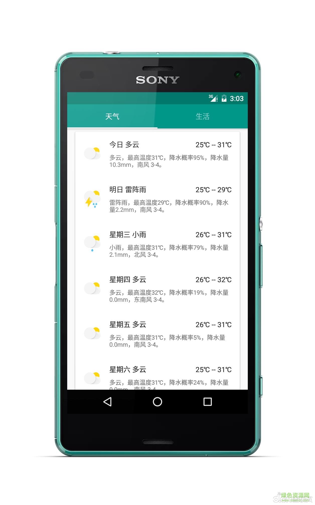 悦天气app v1.2 安卓版0