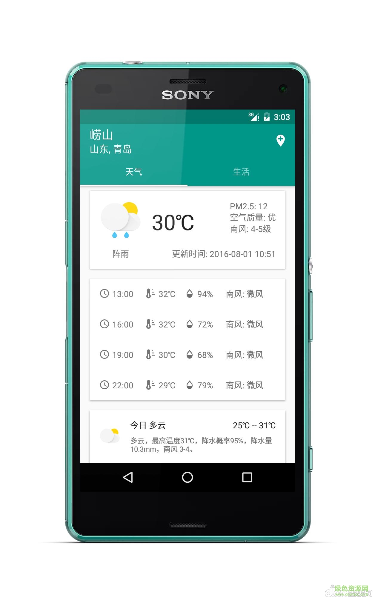 悦天气app v1.2 安卓版2