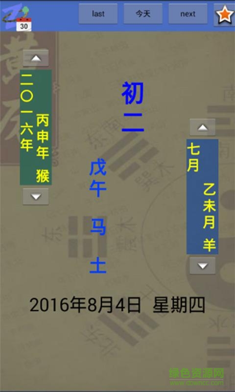 中国日历app v1.2 安卓版1