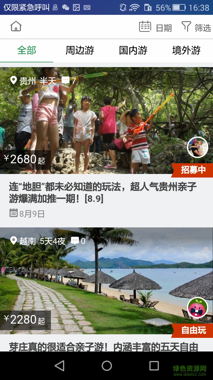 童游(亲子旅游app) v1.5 安卓版0