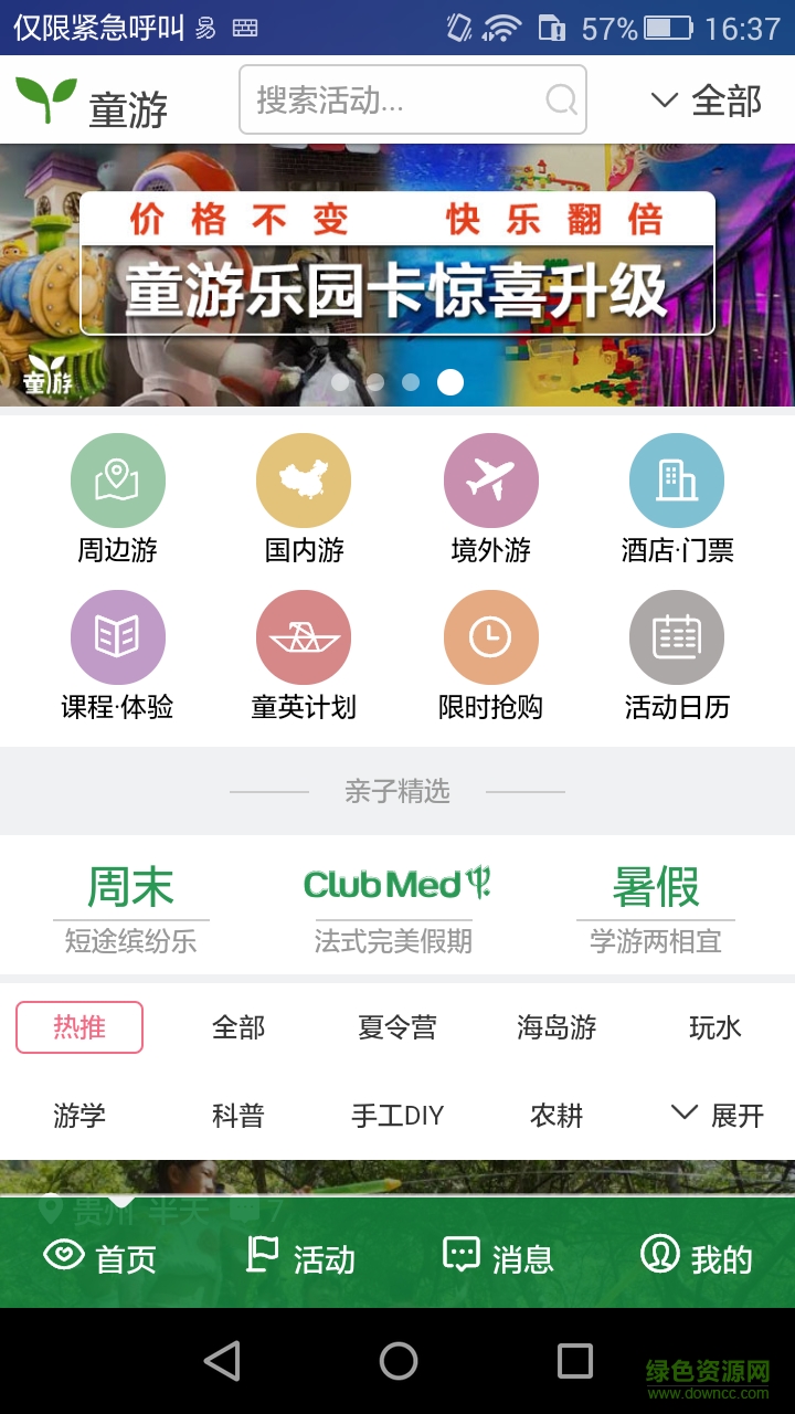 童游(亲子旅游app) v1.5 安卓版2