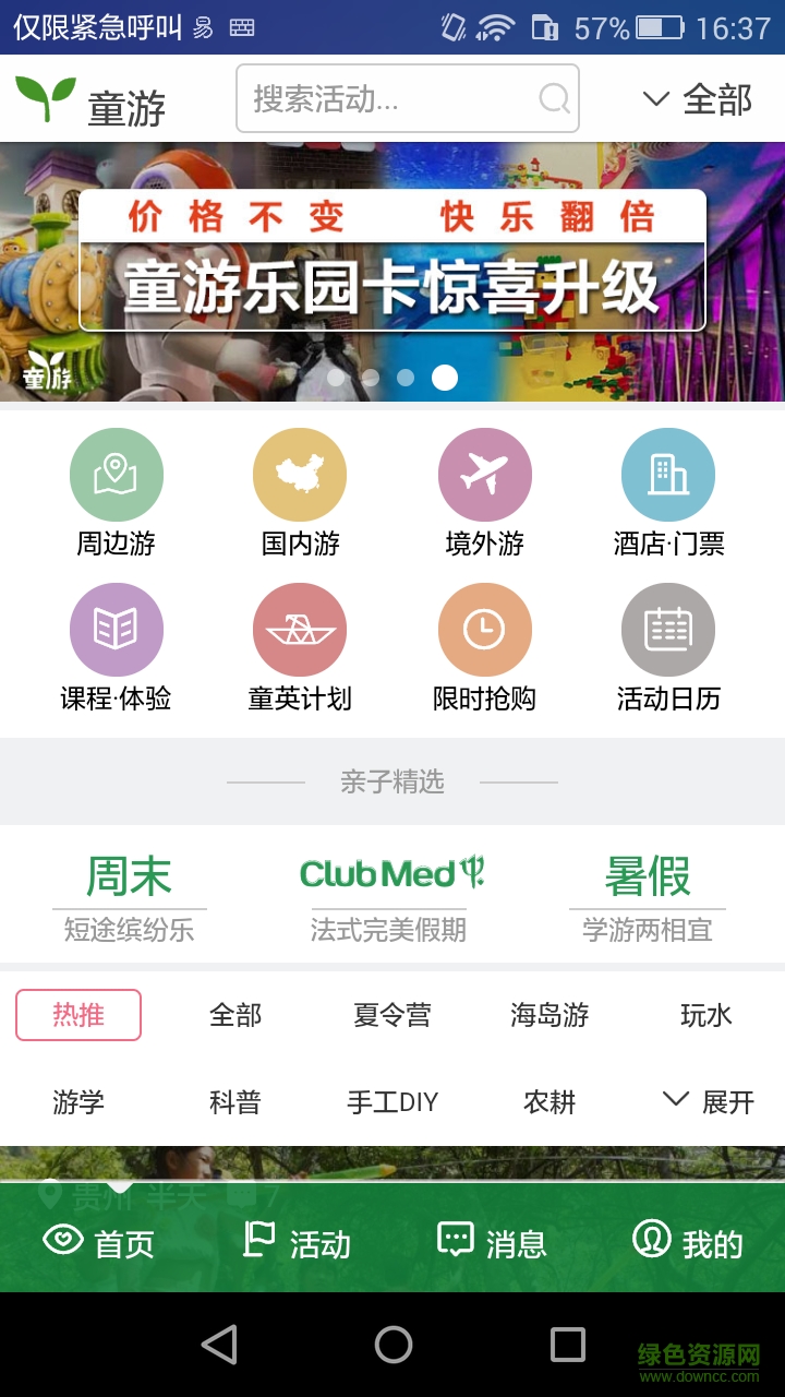 童游(親子旅游app) v1.5 安卓版 2