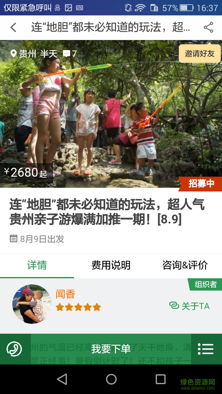 童游(亲子旅游app) v1.5 安卓版3