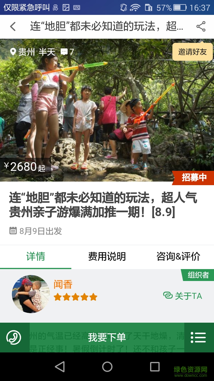 童游(親子旅游app)3