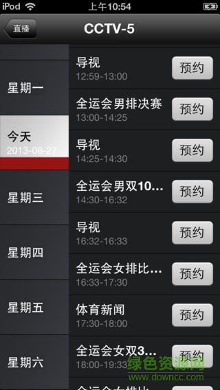 长虹智控ipad/iphone版 v5.3.6 苹果ios版2