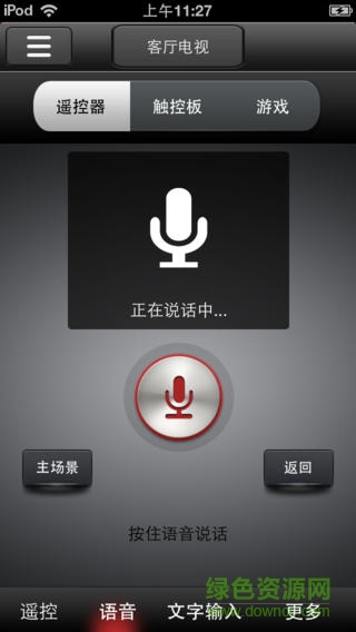 长虹智控ipad/iphone版 v5.3.6 苹果ios版0