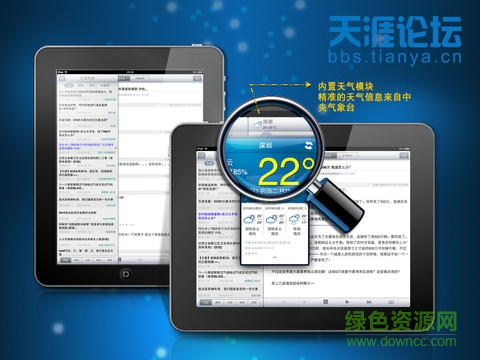 天涯論壇hd版 v10.6 ios越獄版 0