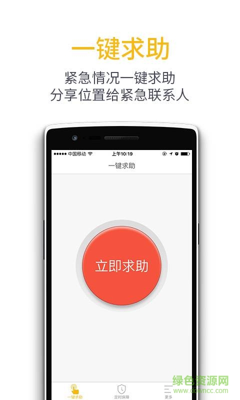 天易護(hù)駕 v2.0.2 安卓版 1