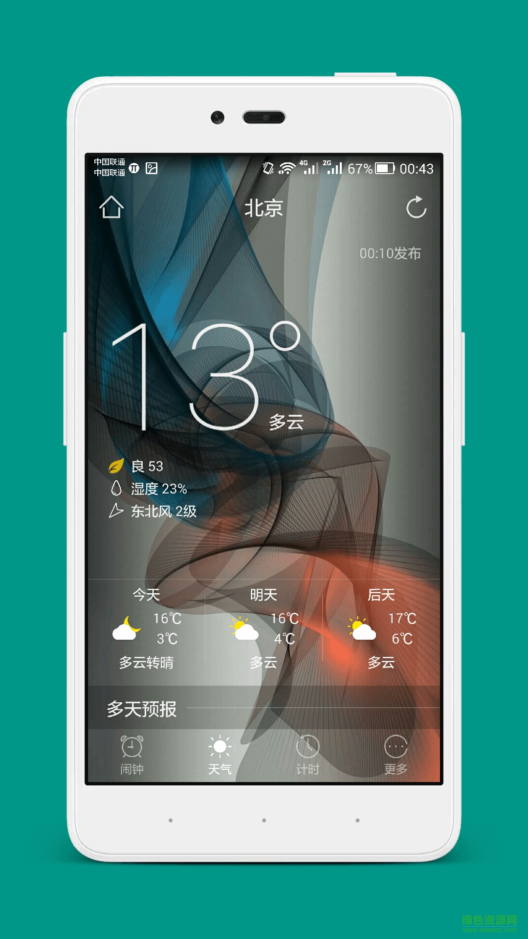 天气闹钟手机版 v1.13 安卓版3