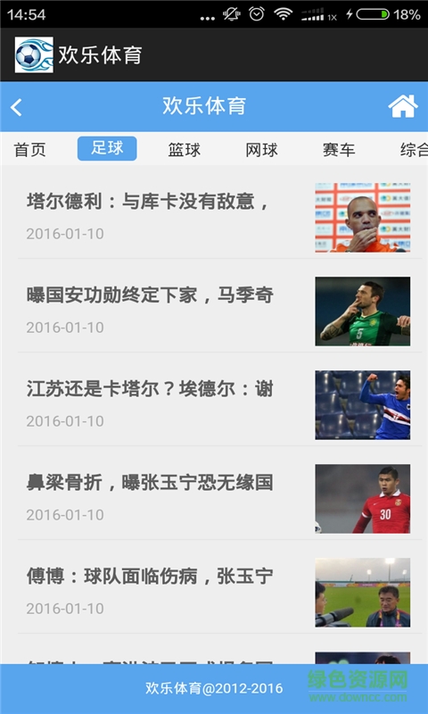 欢乐体育app v2.2 安卓版3