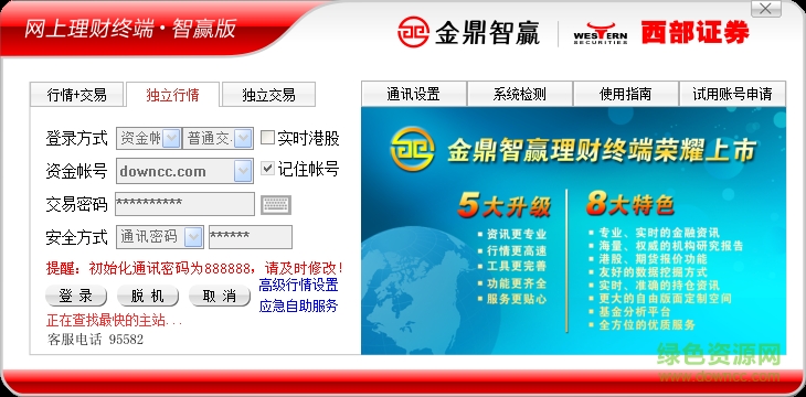 西部證券金鼎智贏(yíng)金融終端 v6.22 pc最新版 0