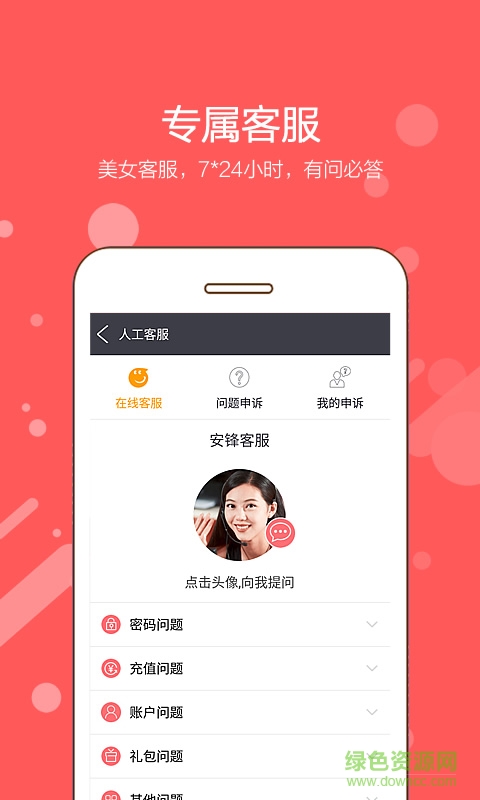 安峰助手app v3.5.5 安卓版2