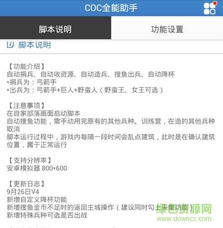 部落冲突coc全能辅助 v1.4 安卓免费版2