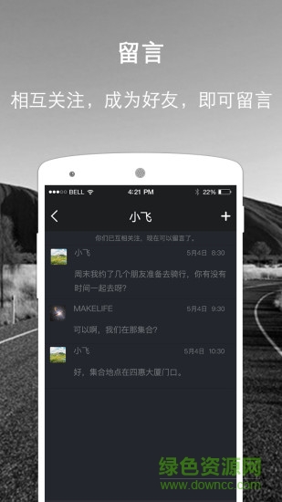 约骑手机版(骑友社交) v1.3.5 官方安卓版2