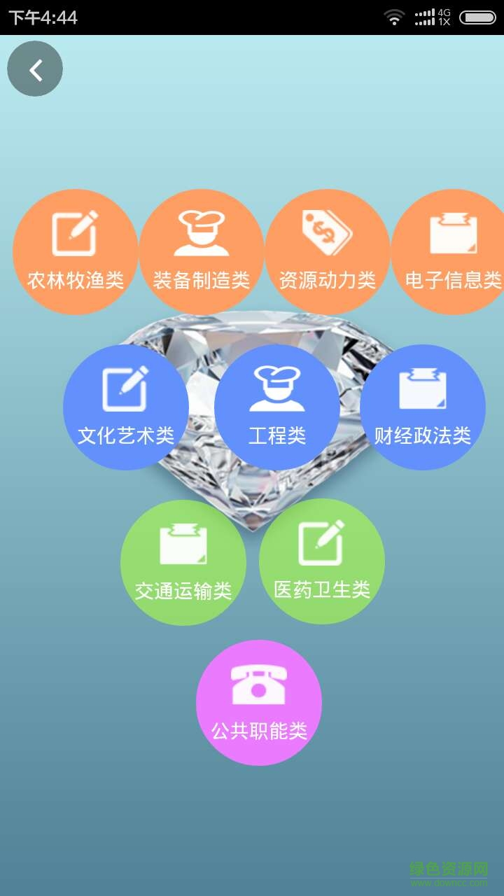 言職手機(jī)版(專業(yè)選擇神器) v1.2.3 安卓版 4