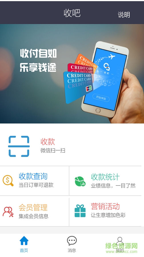 收吧商戶手機版 v1.1 安卓版 1