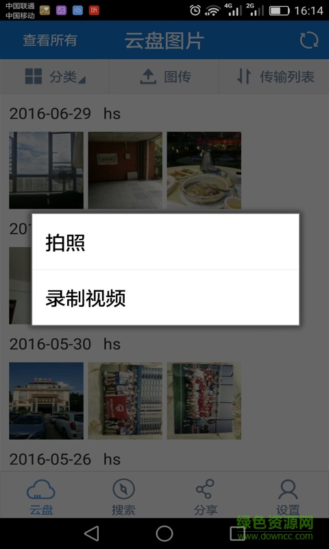 沃视通图传 v0.9.4 安卓版3