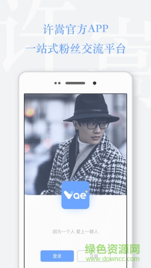 vae app(许嵩官方app) v2.5.11 安卓版0